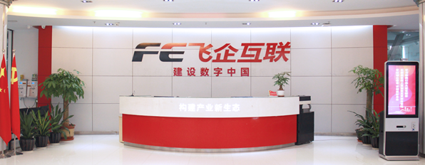 飞企互联始创于1992年，是新三板创新层企业，中国互联企业云工作台第一股（股票代码：834791）